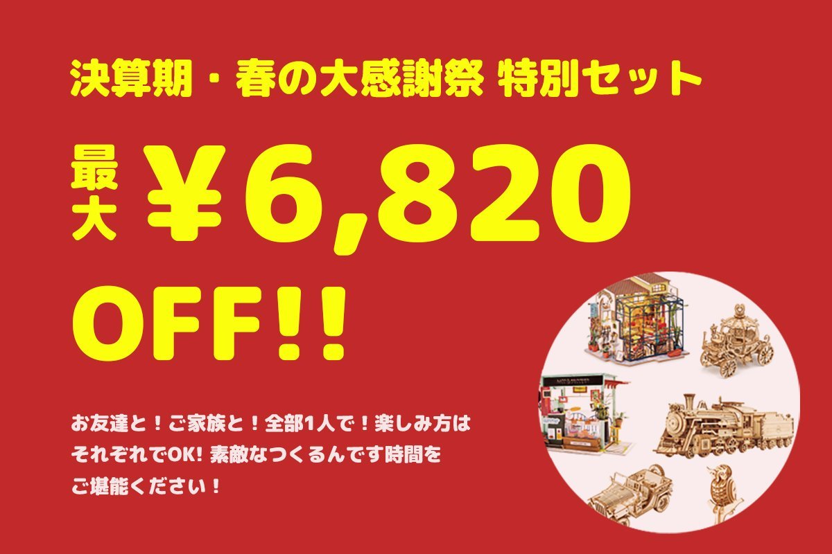 決算セール限定！数量限定・予約限定のお得なセット、発売中