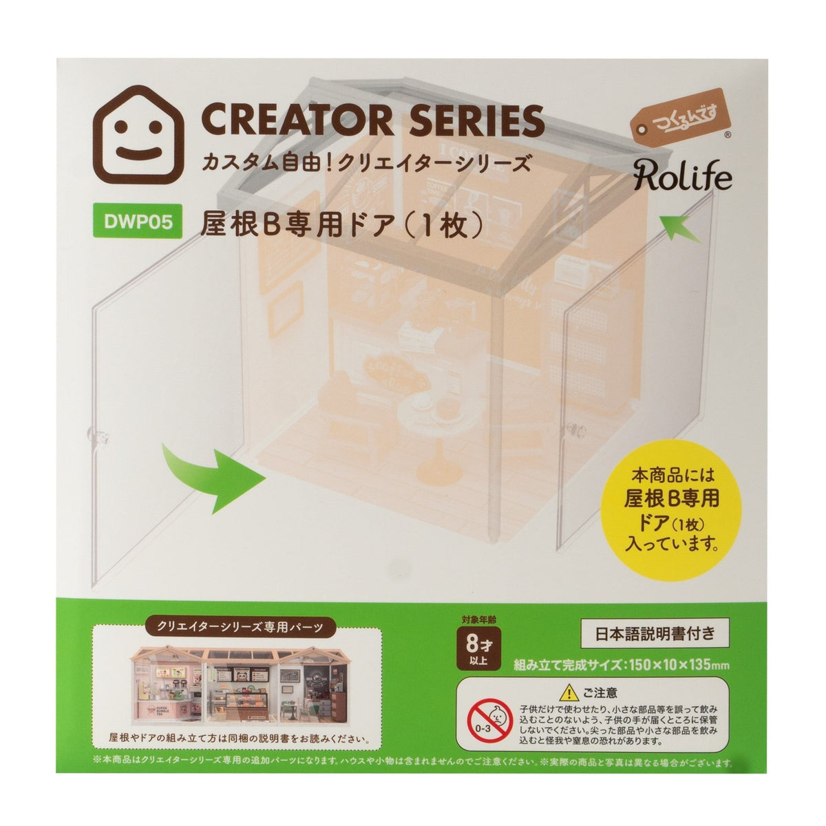 屋根B専用ドア