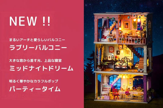 重ねて3階建てに！ミニチュアハウス3種が新登場！ - つくるんです公式