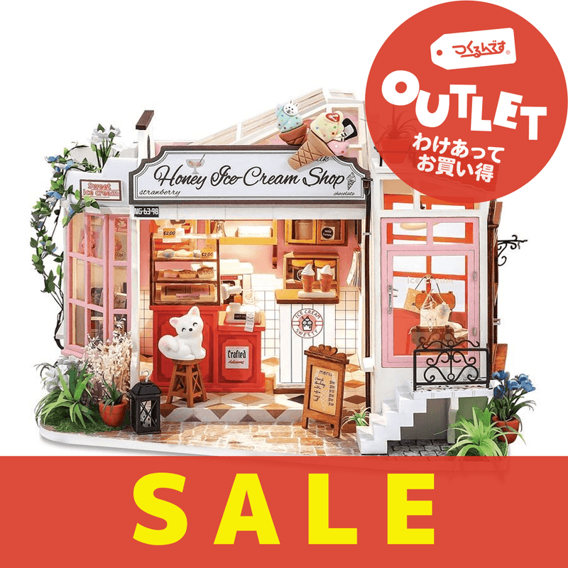 【数量限定アウトレット・10%OFF】アイスクリームショップ - つくるんです公式